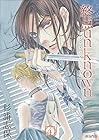 終点unknown 第4巻