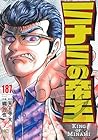 ミナミの帝王 第187巻