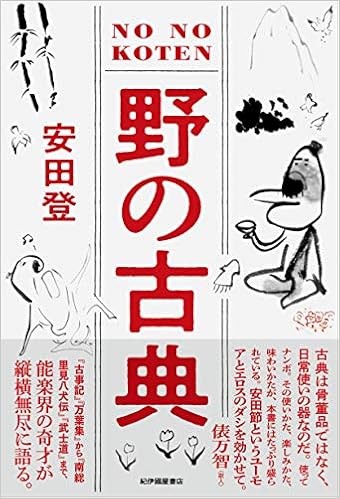 野の古典 Amazon Com Books