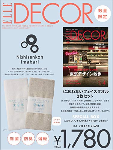 ELLE DECOR 2020年4月号 特別セット 画像 A