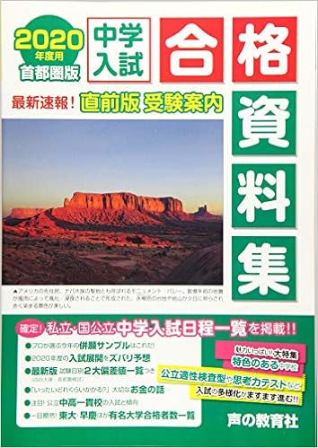 首都圏版 中学入試用合格資料集 年度用 Amazon Com Books