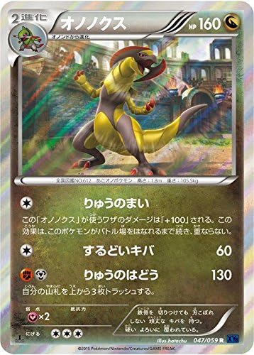 Pokemon Card Japanese - Haxorus 047/059 XY8 - Holo - 1st Edition