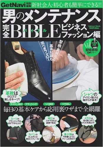 Full Maintenance Bible Business Fashion Hen Man Gakken Mook Isbn 10 Japanese Import Amazon Com Books