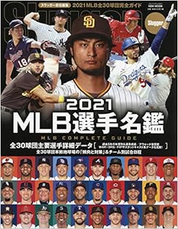 21 Mlb選手名鑑 Nskムック Nsk Mook Amazon Com Books