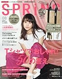SPRiNG(スプリング) 2017年 8 月号
