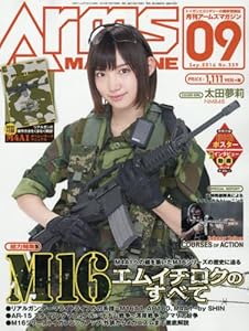 月刊 Arms MAGAZINE (アームズマガジン) 2016年 9月号