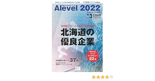 Alevel エラベル 22 北海道の優良企業 Amazon Com Books