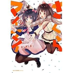 さくらマイマイ　２ (MFC　キューンシリーズ) [Kindle版]