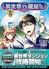 異世界でも鍵屋さん 第2巻