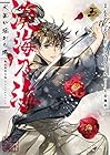 淡海乃海 水面が揺れる時 第5巻