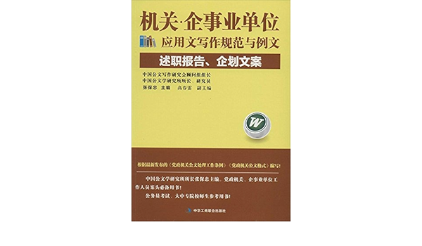 机关 企事业单位应用文写作规范与例文 典型事迹 先进事例 张保忠 Amazon Com Books