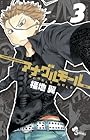 アナグルモール 第3巻