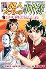 金田一少年の事件簿外伝 犯人たちの事件簿 第9巻