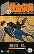 「鋼の錬金術師 23 (ガンガンコミックス)」