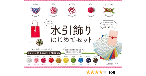 Flow 水引 Insert Decorate My First Set A Friend Of A Life Series Amazon Com Books