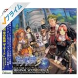 英雄伝説 空の軌跡 the 3rd オリジナルサウンドトラック