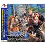 英雄伝説 空の軌跡 the 3rd オリジナルサウンドトラック