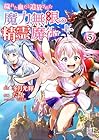 穢れた血だと追放された魔力無限の精霊魔術士 第5巻