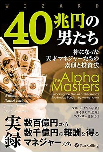 40兆円の男たち 神になった天才マネジャーたちの素顔と投資法 ウイザードブックシリーズvol 224 マニート アフジャ 長尾慎太郎 スペンサー倫亜 本 通販 Amazon