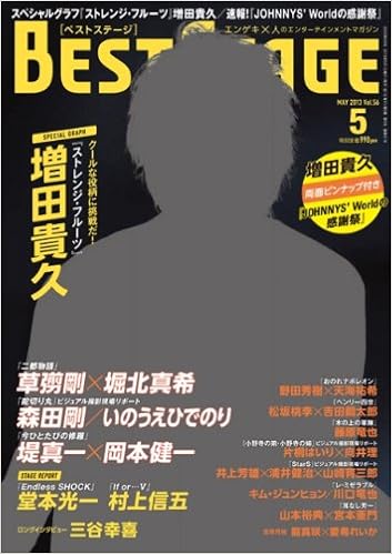 Best Stage ベストステージ 13年 05月号 雑誌 Amazon Co Uk Books Best Stage ベストステージ 13年 05月号 雑誌 Amazon Co Uk Books