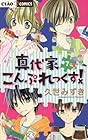 真代家こんぷれっくす! 第7巻