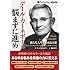 デール・カーネギーの悩まずに進め――新たな人生を始める方法 (<CD>)