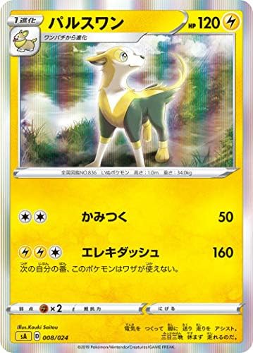 Amazon レア仕様 ポケモンカードゲーム Sa 008 024 パルスワン 雷 スターターセットv 雷 かみなり トレカ 通販 Amazon レア仕様 ポケモンカードゲーム Sa 008 024 パルスワン 雷 スターターセットv 雷 かみなり トレカ 通販