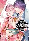 出戻り女中と奇人学者のと或る結婚 第2巻