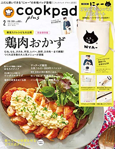 cookpad plus 2019年2月号 画像 A