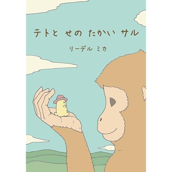 Amazon.com: Guri and Gura's Surprise Visitor [Japanese Edition