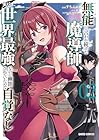 無能と言われ続けた魔導師、実は世界最強なのに幽閉されていたので自覚なし 第2巻