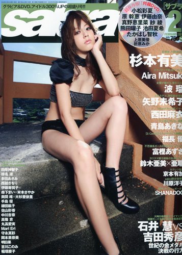 sabra (サブラ) 2010年 02月号