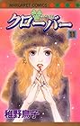 クローバー 第11巻