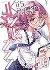 JKからやり直すシルバープラン 第10巻