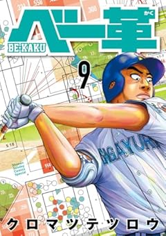 ベー革の最新刊