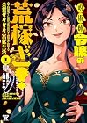 呪術師令嬢の荒稼ぎ!牢獄から呪術具で掴み取る金貨ザクザク宮廷生活 1巻