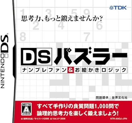 Amazon Dsパズラーナンプレファン お絵かきロジック ゲームソフト