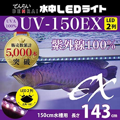 正規品送料無料 Led ナイトメロー 大型家電 100 品質保証 水中ライト 観賞魚 水槽用 激安超特価 アロワナライト水中led 照明 ジュエリー B03vm92c アロワナ 150cm水槽 143cm 新作製品 世界最高品質人気 でんらい 100 Uvシリーズ Uv100 A Led2列 水中ライト