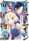 ティアムーン帝国物語 ～断頭台から始まる、姫の転生逆転ストーリー～@COMIC 第9巻