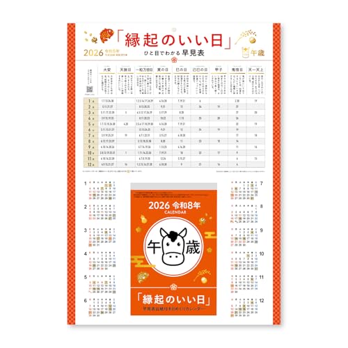 新日本カレンダー 2026年 カレンダー 日めくり 縁起のいい日 台紙付き大 (6号) 185×120mm NK8886