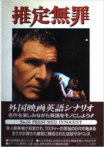 推定無罪 スクリーンプレイ Frank Pierson Alan J Pakula 本 通販 Amazon
