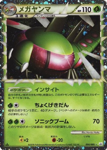 メガヤンマ[グレート] ポケモンカードゲーム L3【頂上大激突】 Rキラの