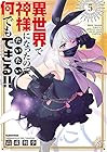 異世界で神様になったので、だいたい何でもできる!! 第5巻