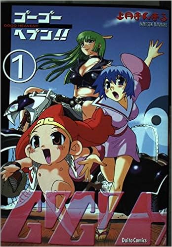 最高の品質の 中古 Go Go Heaven 全巻セット 1 2巻セット 以下続巻 上月まんまる 青年