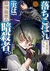 落ちこぼれ衛士見習いの少年。(実は)最強最悪の暗殺者。 第5巻