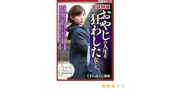 Amazon Com Japanese Av Idol Outvision The Woman Who Was Mad About The Life Of The Family Collapse Father Collapsed Career Style Dvd Movies Tv