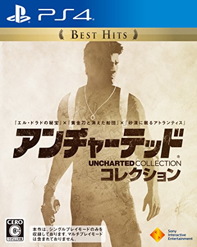 アンチャーテッド コレクション [Best版]