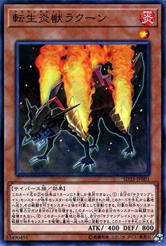 Amazon 遊戯王カード 転生炎獣 ラクーン ノーマルパラレル ソウルバーナー Sd35 ストラクチャーデッキ サラマングレイト 効果モンスター 炎属性 サイバース族 トレカ 通販