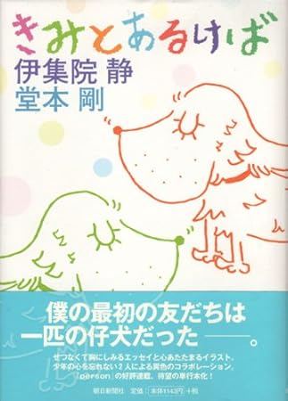 Amazon Co Jp 単行本 堂本剛 きみとあるけば ホーム キッチン