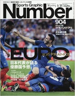 Number ナンバー 904号 Euro 2016 France 日本代表が語る優勝国予想